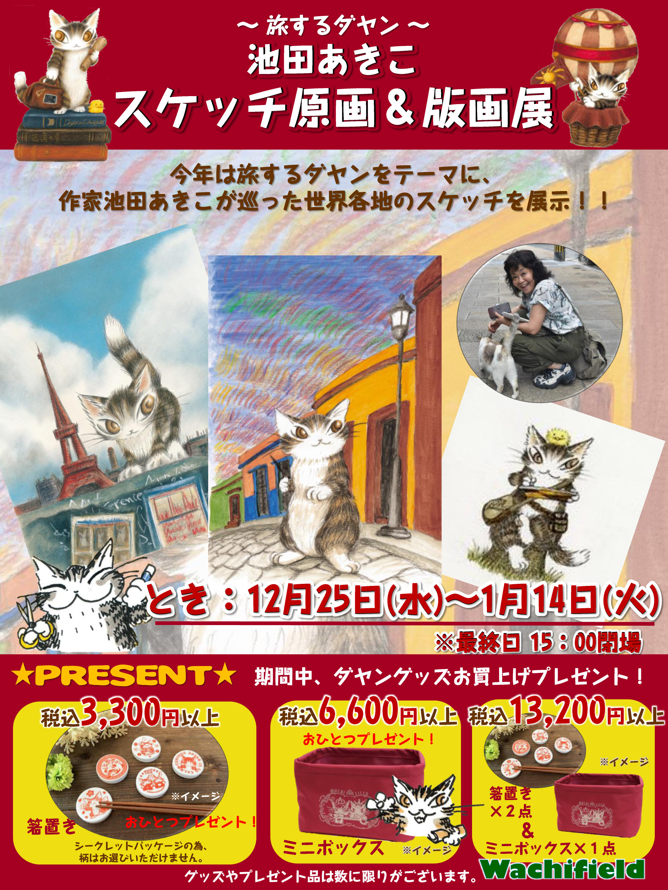 同梱割引あり】貴重！ アクアチント銅版画 ねずみパン 新品 ダヤン 池田あきこ 2025年最新】池田あきこ 版画の人気アイテム - メルカリ